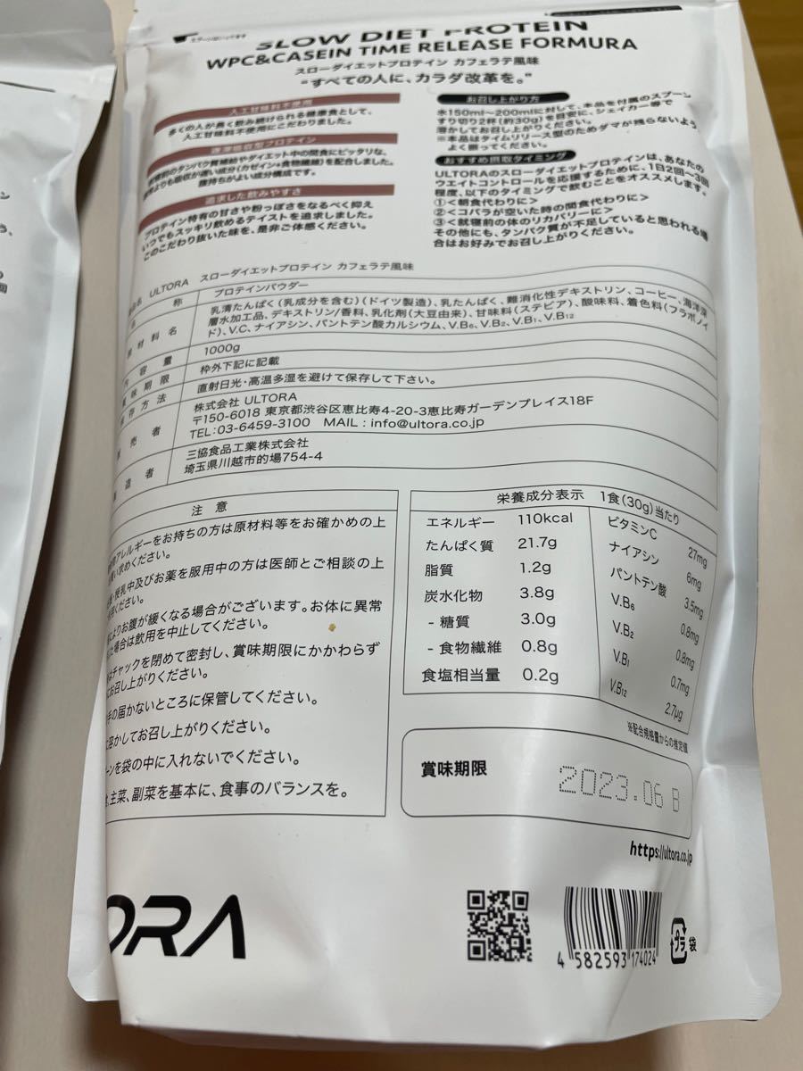 品質が完璧 【新品未開封】2個セット ULTORA スローダイエット