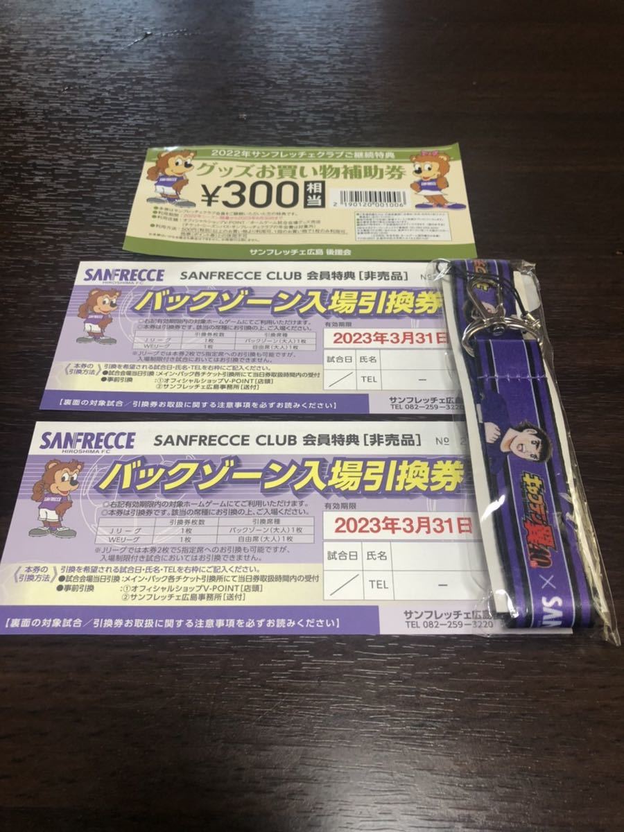 サンフレッチェ広島バックゾーン入場券2枚 お買い物補助券1枚 サンフレッチェ広島 キャプテン翼コラボネックストラップ その他 売買されたオークション情報 Yahooの商品情報をアーカイブ公開 オークファン Aucfan Com サンフレッチェ広島バックゾーン入場券2枚 お買い物補助券1枚 サンフレッチェ広島 キャプテン翼コラボネックストラップ その他 売買されたオークション情報 Yahooの商品情報をアーカイブ公開 オークファン Aucfan Com