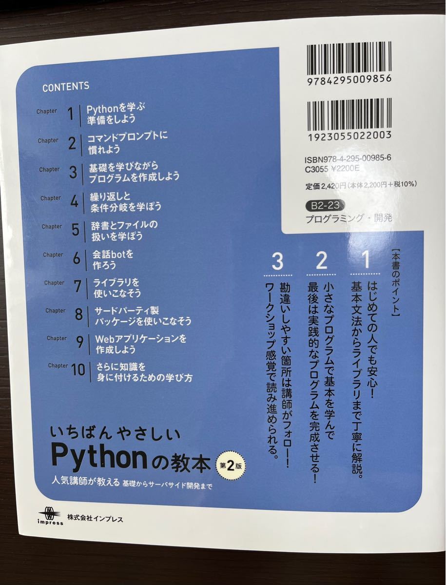 いちばんやさしいPythonの教本 人気講師が教える基礎からサーバサイド開発まで PYTHON