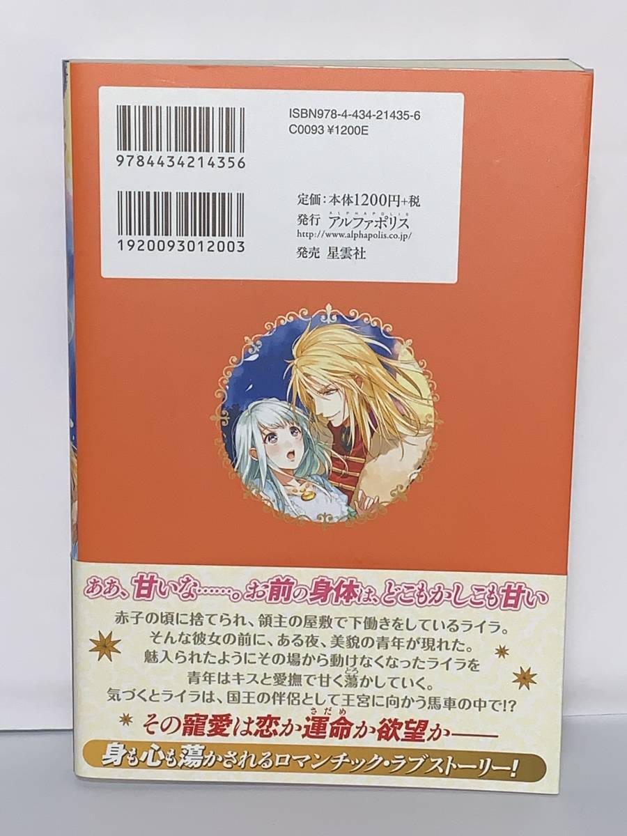 ★★ノーチェブックス★★ 【太陽王と蜜月の予言】　著者＝里崎　雅　中古品　初版 ★喫煙者ペットはいません アルファポリス