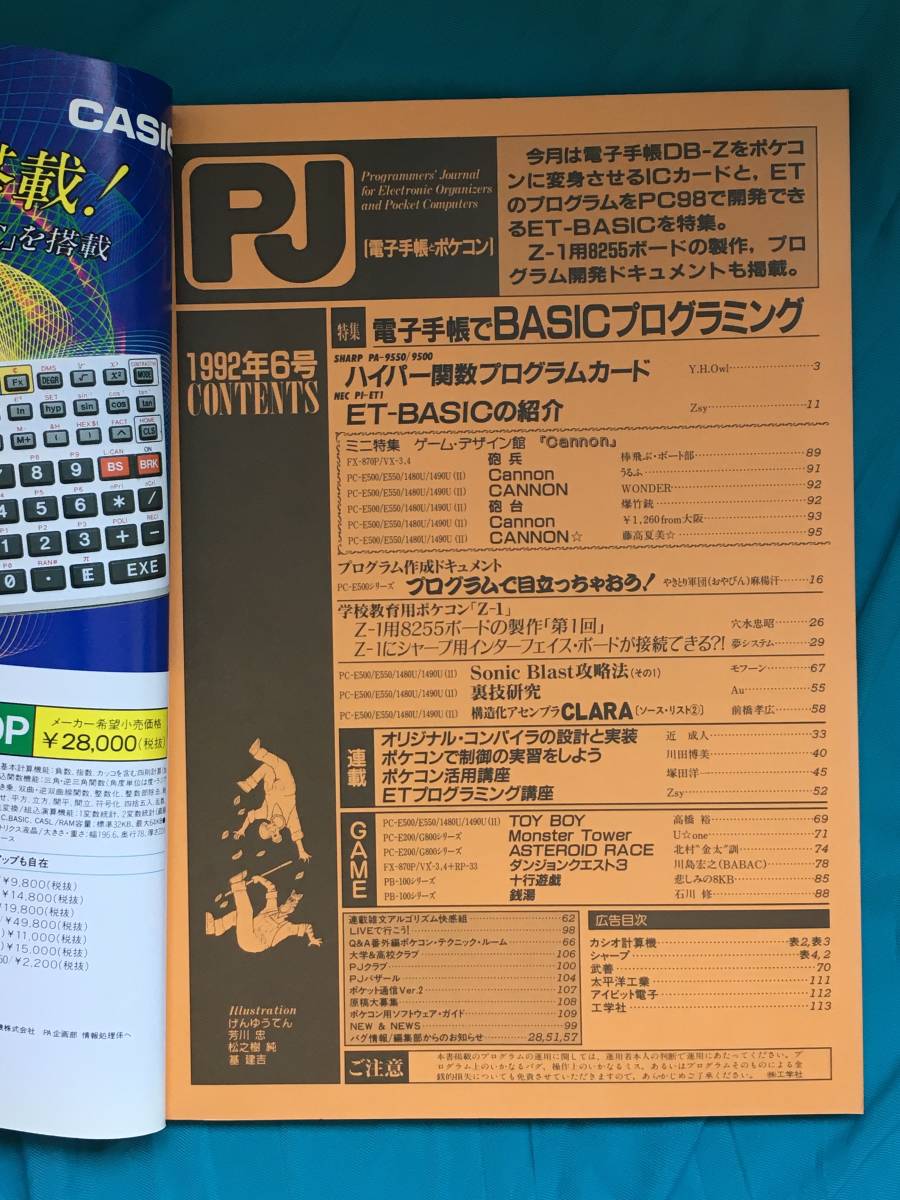 BC478a*PJ pocket computer journal 1992 year 6 month number I/O increase . engineering company electron notebook .BASIC programming /cannon program 