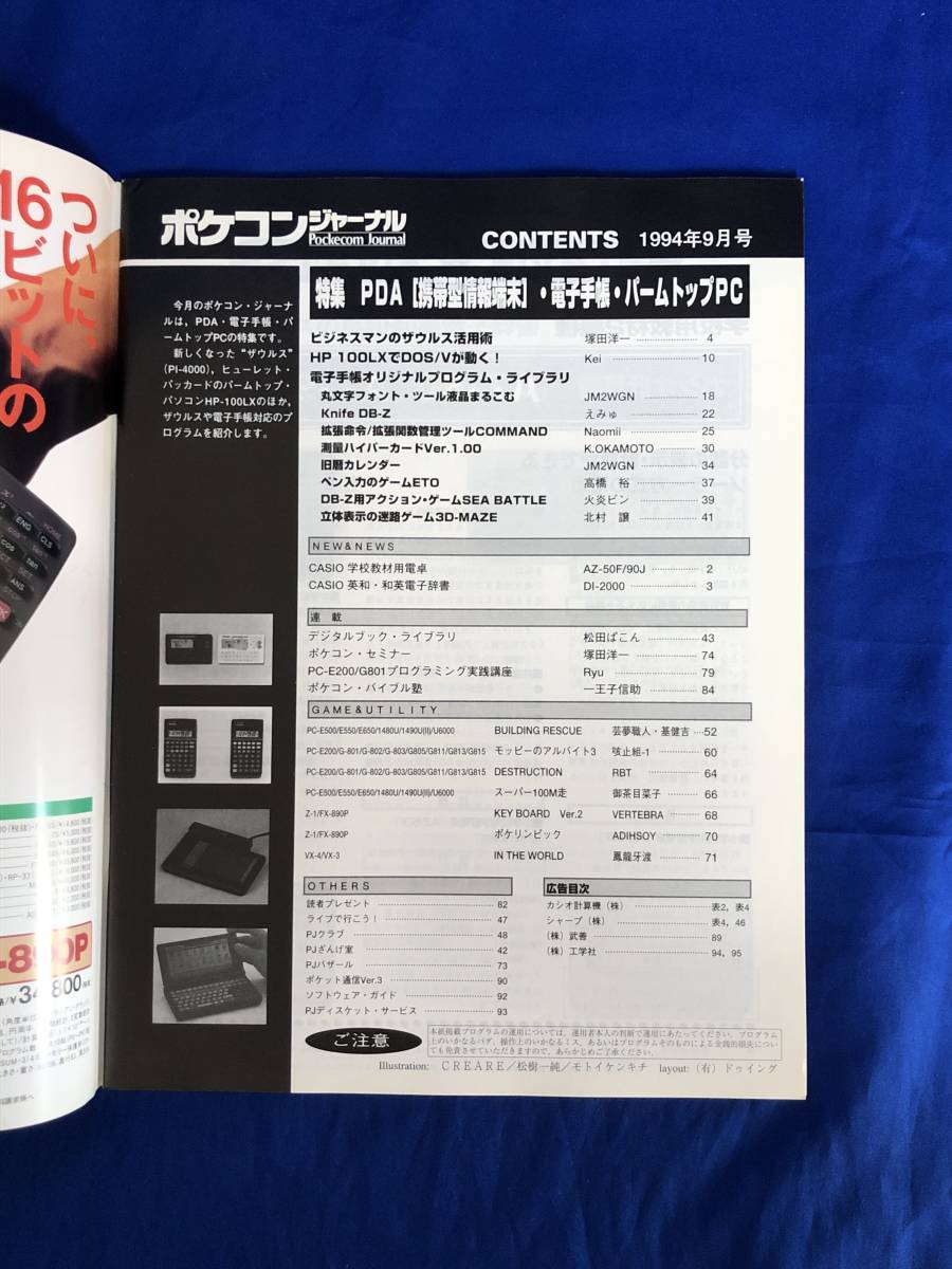 BC505ア●PJ ポケコンジャーナル 1994年9月号 I/O増刊 工学社 PDA・電子手帳/パームトップPC/AZ-50F/90J_画像2