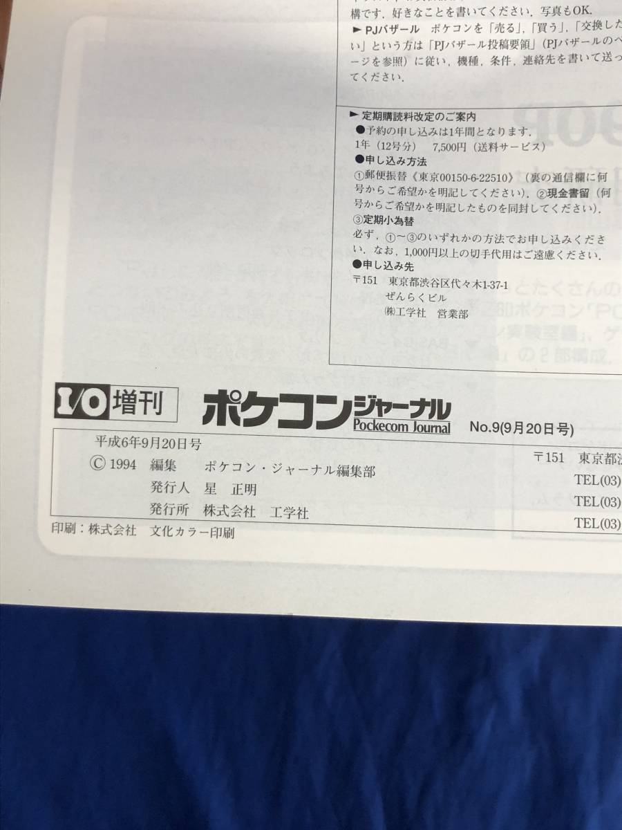 BC505ア●PJ ポケコンジャーナル 1994年9月号 I/O増刊 工学社 PDA・電子手帳/パームトップPC/AZ-50F/90J_画像3