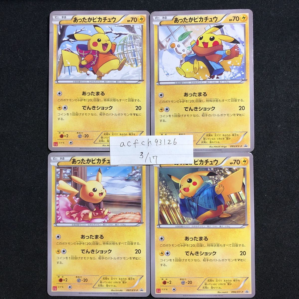 ポケモンカード あったかピカチュウ ユニクロ プロモ 094 095 096 097