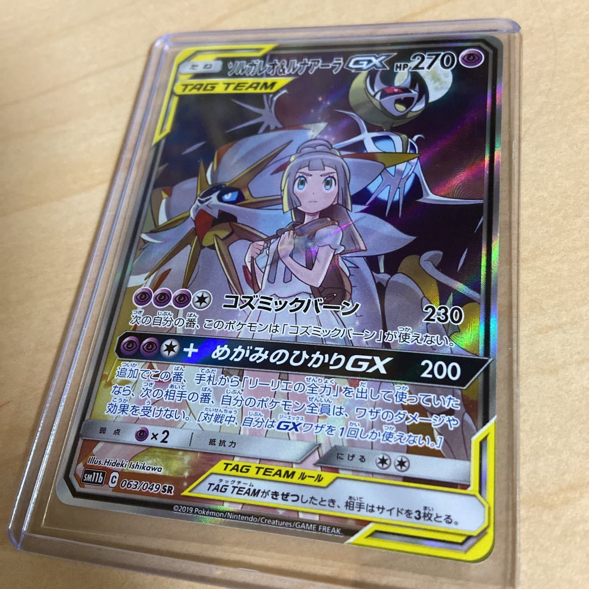 超 ソルガレオ ルナアーラgx ポケモンカード リーリエ ポケカ Sa Sr スペシャルアート 高騰 セット まとめ売り 売買されたオークション情報 Yahooの商品情報をアーカイブ公開 オークファン Aucfan Com