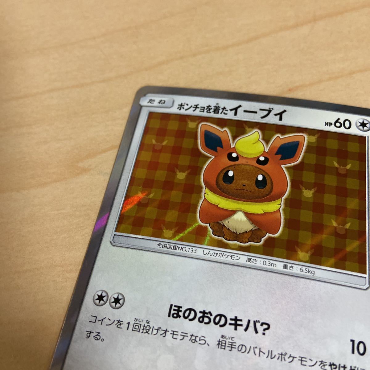 ポケモンカード PROMO ポンチョを着たイーブイ 141/SM-P | laninternet