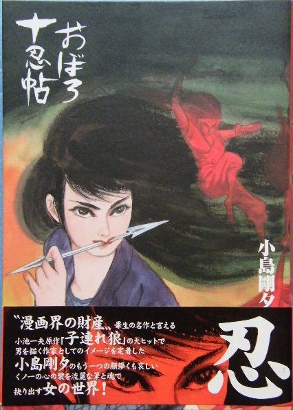 Yahoo!オークション - 【おぼろ十忍帖】 小島剛夕 〈チクマ秀版 Yahoo!オークション - 【おぼろ十忍帖】 小島剛夕 〈チクマ秀版