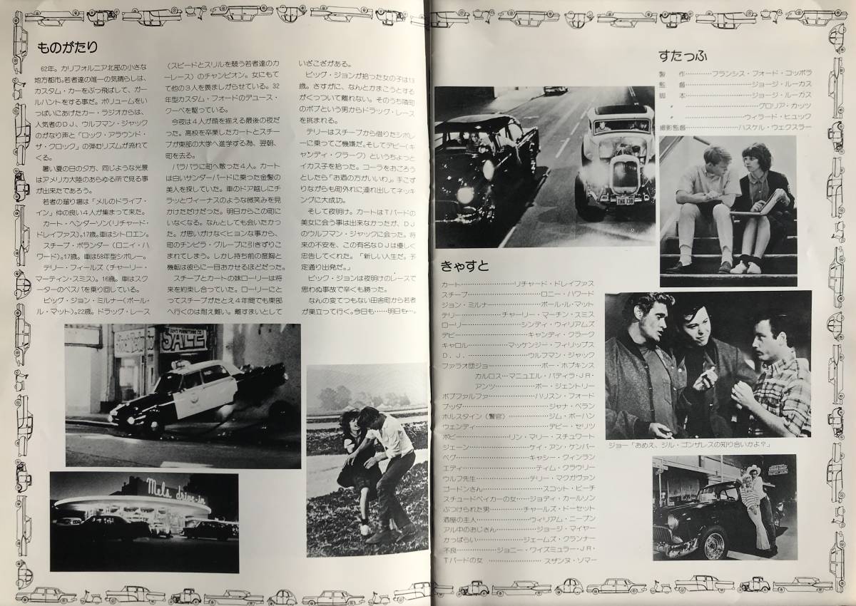アメリカングラフィティ パンフレット 1979年 当時物 映画パンフレット 映画パンフ 映画 洋画 フランシス フォード コッポラ(ドラマ)|売買されたオークション情報、yahooの商品情報をアーカイブ公開 - オークファン(aucfan.com) アメリカングラフィティ パンフレット 1979年 当時物 映画パンフレット 映画パンフ 映画 洋画 フランシス フォード コッポラ(ドラマ)|売買されたオークション情報、yahooの商品情報をアーカイブ公開 - オークファン(aucfan.com)