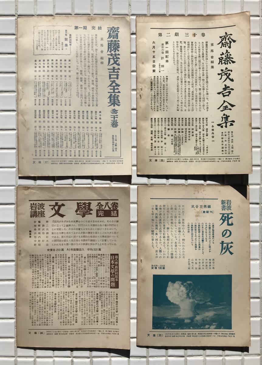 【希少/当時物】岩波文庫の会 文庫 1954年 昭和29年 1～12月号 12冊セット 抜けなし 岩波書店 岩波文庫 カタログ 書評 当時物 昭和レトロ_画像7