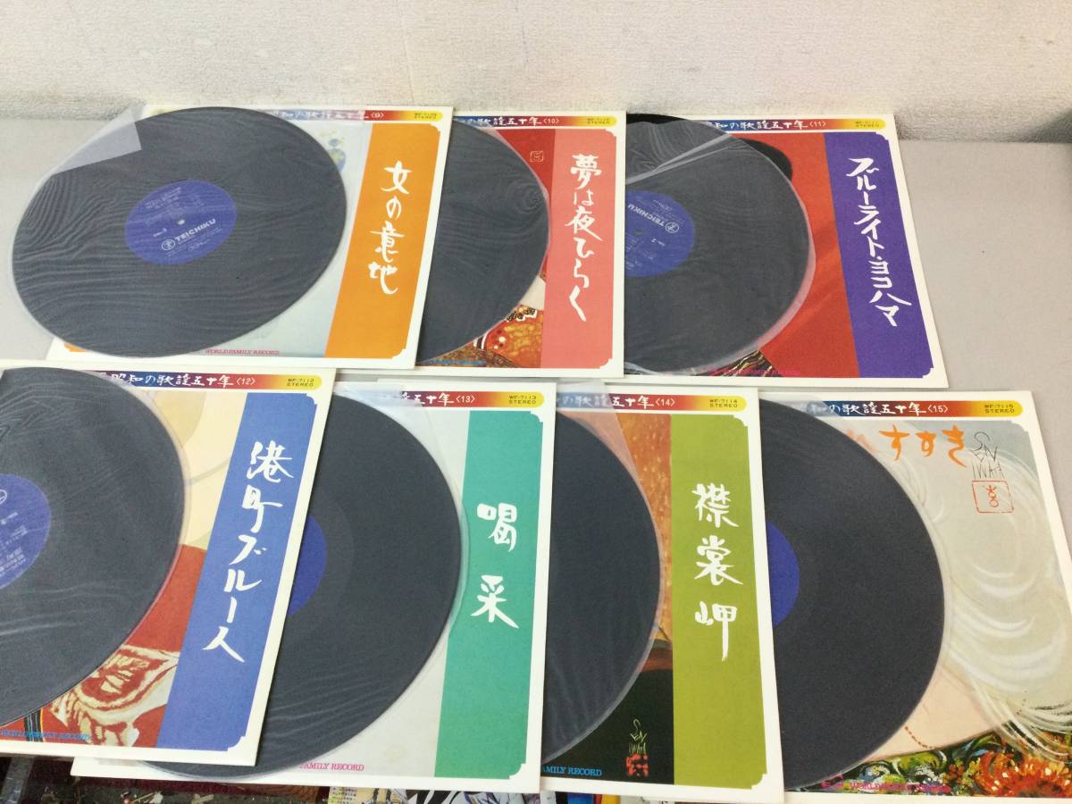 ★ レコード 昭和五十年歌謡の歩み 昭和の歌謡五十年 メロディーで綴る180曲 セット WORLD FAMILY RECORD レトロ 歌謡曲 他 コレクション_画像8