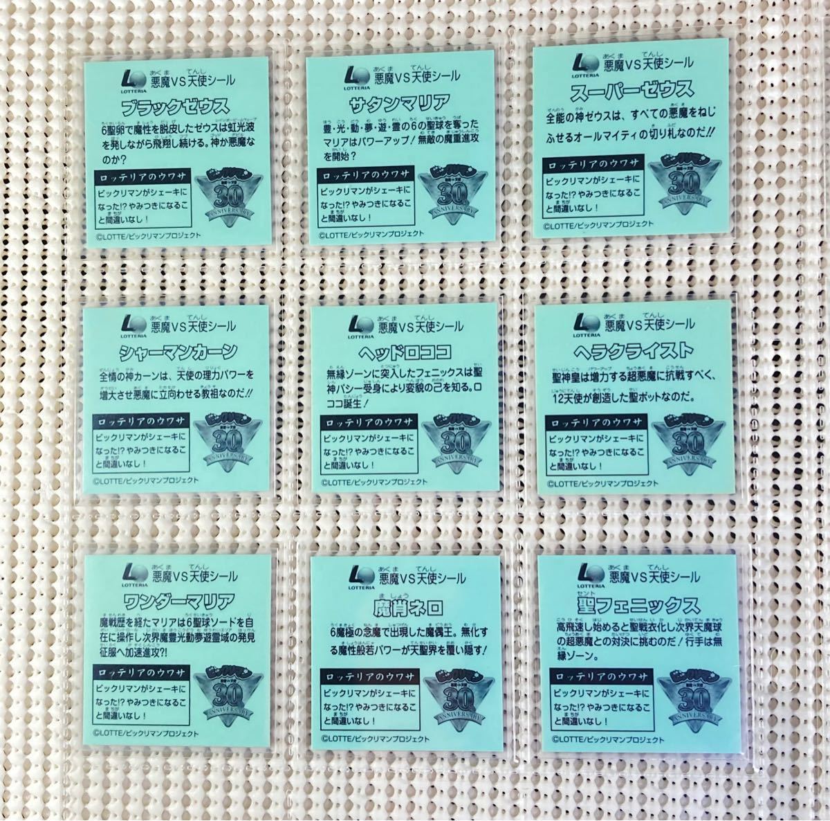 ビックリマン ロッテリア 限定シール 1弾2弾 全15種 フルコンプ lram