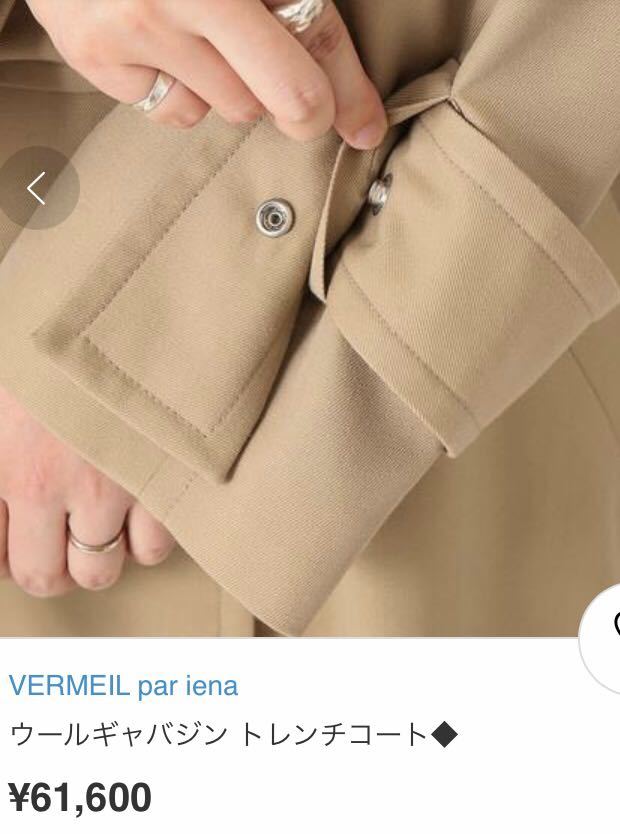 美品 定価約6万 VERMEIL PAR IENA ヴェルメイユパーイエナ 美品 定価約6万 VERMEIL PAR IENA ヴェルメイユパーイエナ