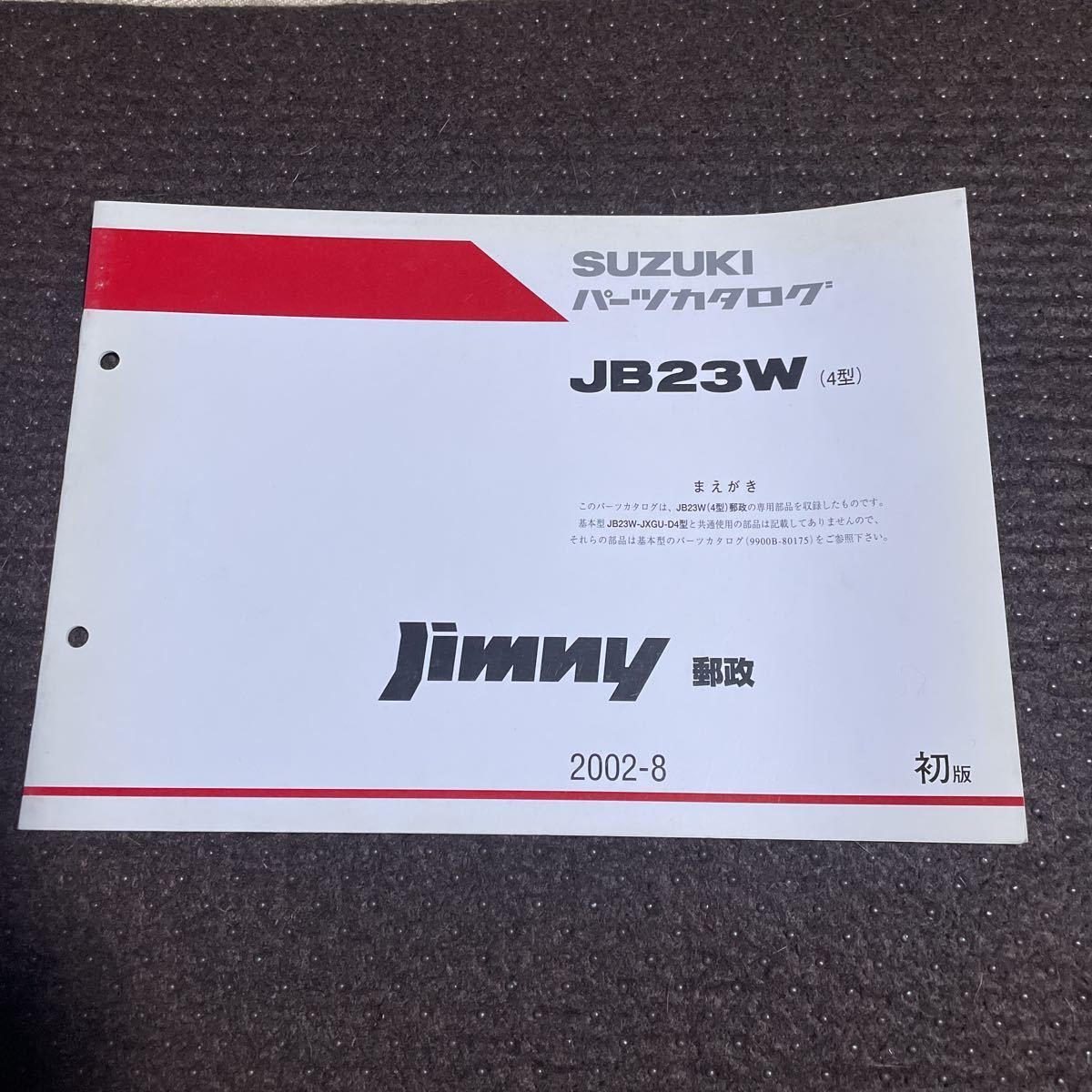  Suzuki Jimny JB23 каталог запчастей почтовый 