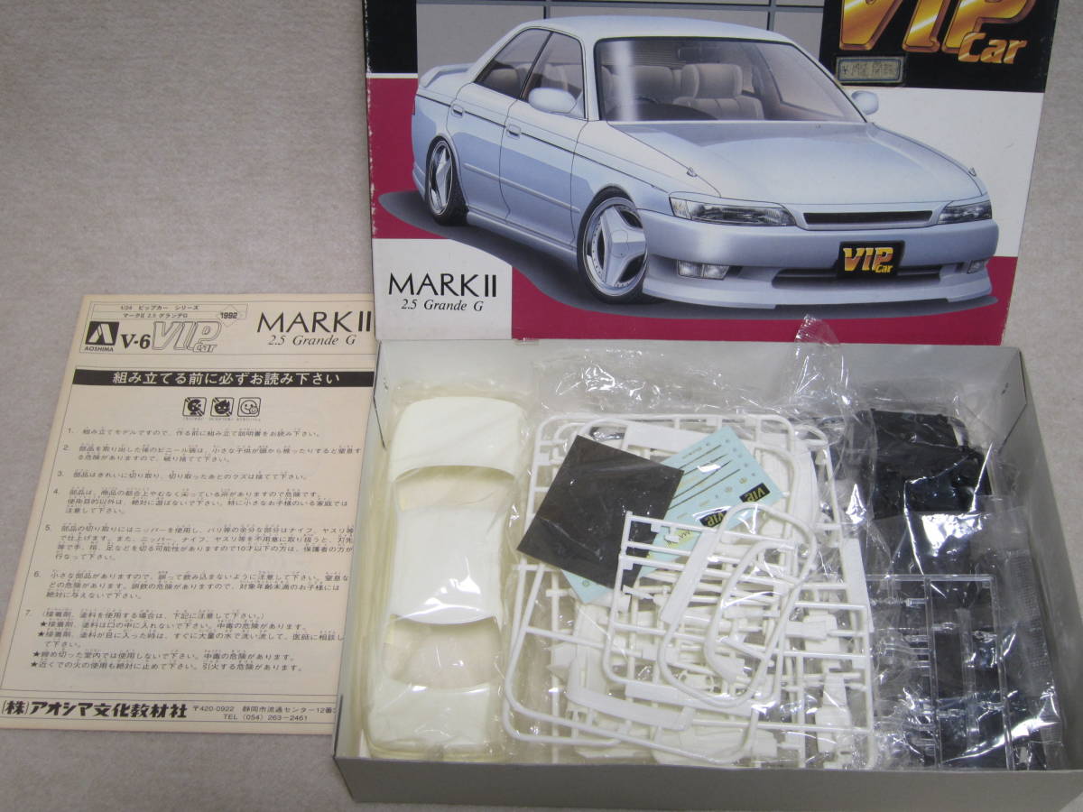 □アオシマ1/24 VIPカーシリーズ マークⅡ2.5グランデG(JZX90型 □アオシマ1/24 VIPカーシリーズ マークⅡ2.5グランデG(JZX90型