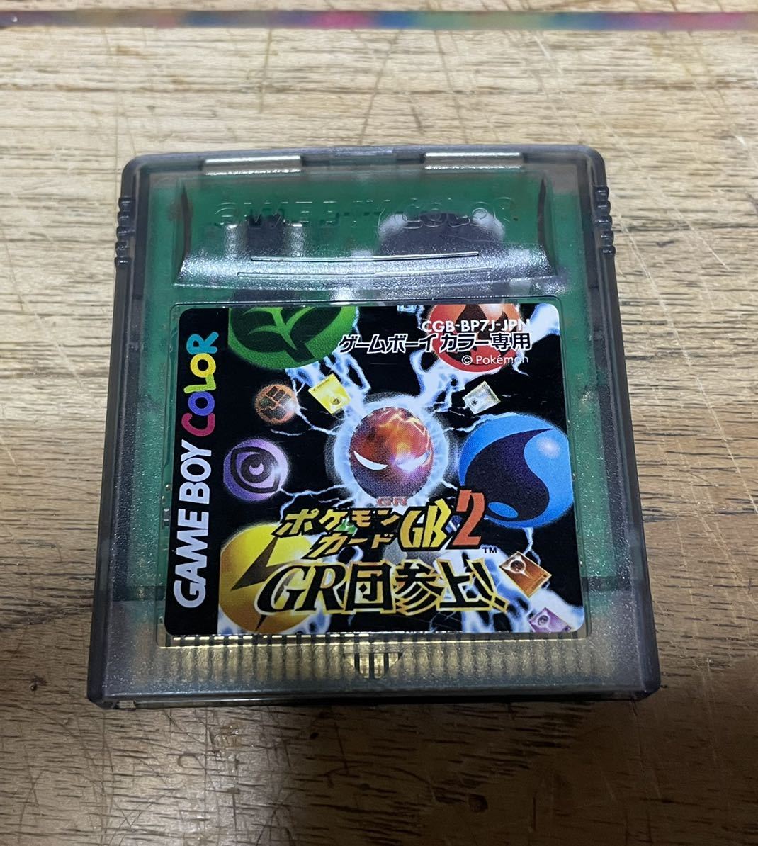 売り切り御免 Gr団参上 ゲームボーイカラー専用 ポケモンカードgb2 携帯用ゲームソフト 売り切り御免 Gr団参上 ゲームボーイカラー専用 ポケモンカードgb2 携帯用ゲームソフト