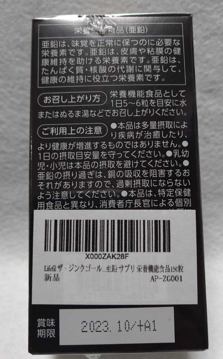 【2箱】Lifefil ザ・ジンクゴールドEX 150粒 約30日分_画像8