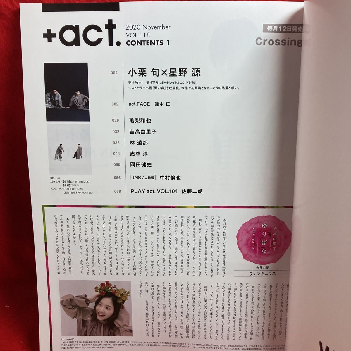 ▼+act. プラスアクト2020 Vol.118 11月号『完全独占 小栗旬 星野源 Crossing.』中村倫也 林遣都 志尊淳 岡田健史 吉高由里子 萩原利久_画像2