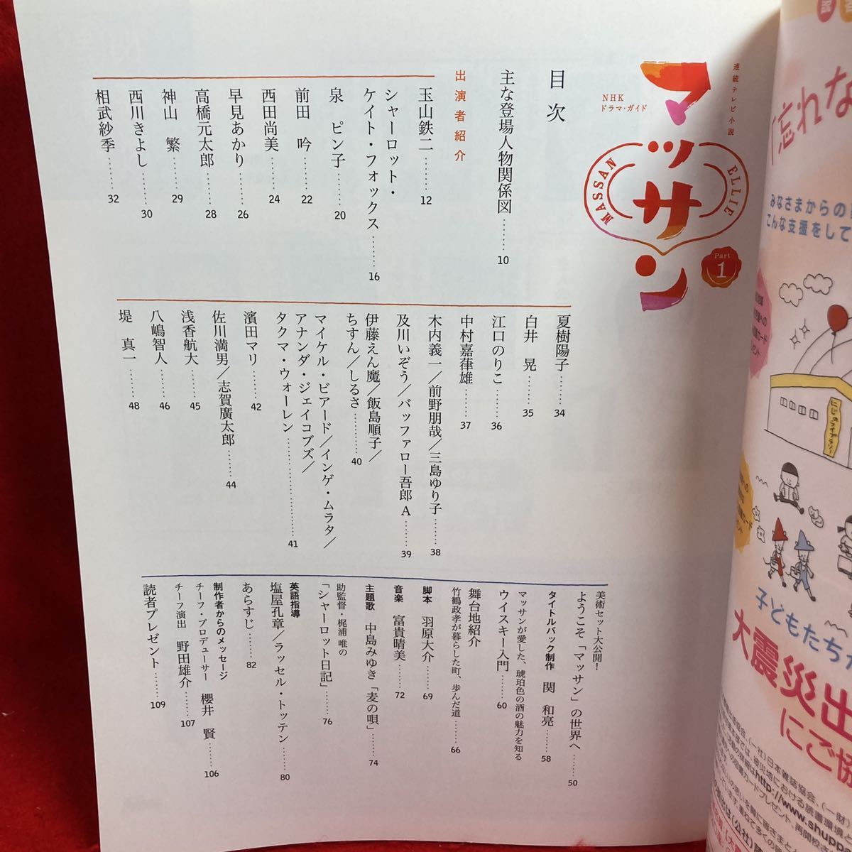 Bibian 比比昂- ▽NHKドラマガイド連続テレビ小説MASSAN ELLIE Bibian 比比昂- ▽NHKドラマガイド連続テレビ小説MASSAN ELLIE