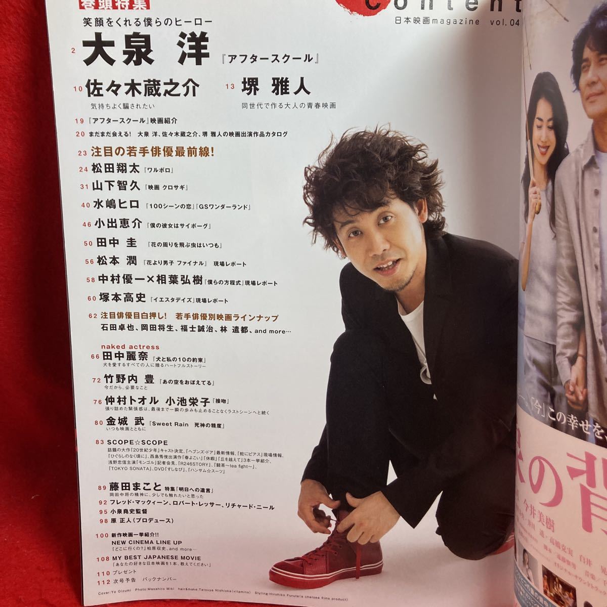 ▼日本映画magazine 2008 Vol.04『大泉洋 アクタースクール』堺雅人 竹野内豊 松本潤 田中圭 田中麗奈 藤田まこと 山下智久 松田翔太 _画像2