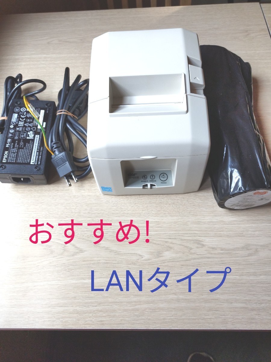 スター精密 TSP650Ⅱ レシートプリンター ブザー付き 【LAN対応】美品