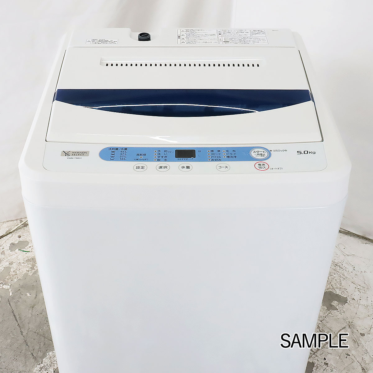 安い ヤマダセレクト 全自動洗濯機 5.0kg - linsar.com