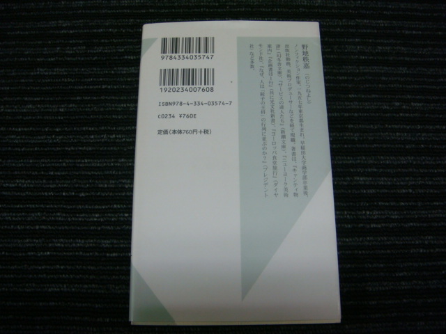 R 一流たちの修業時代 野地秩嘉 光文社新書　 ★送料全国一律：185円★_画像2