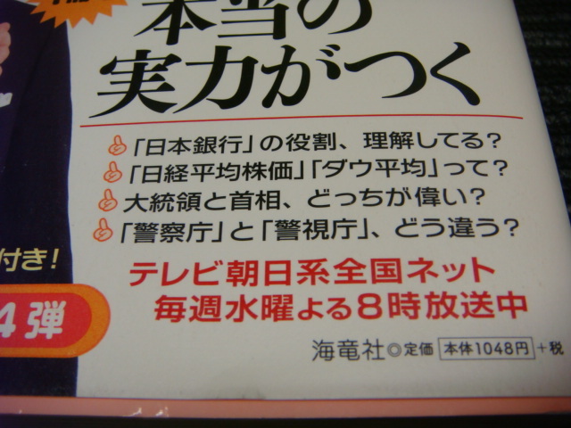 7 ★送料全国一律：185円★ 池上彰の学べるニュース(４) 社会人の基礎知識＆一般常識編 _画像4