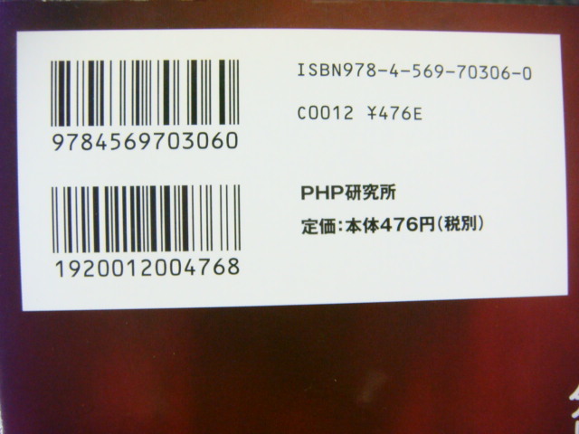 7 ★送料全国一律：185円★　成功と失敗を分ける心理学 愛蔵版 加藤諦三 PHP研究所_画像3