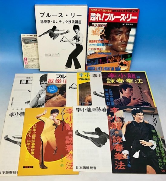ブルースリー 詠春拳法・ヌンチャク技法講座 全5巻揃(日本語解説書付)+