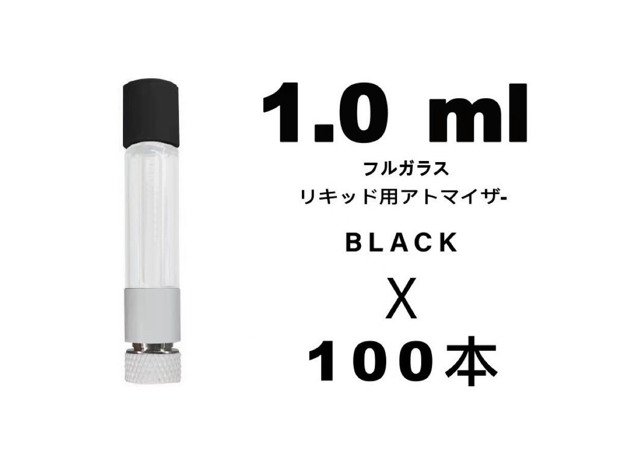 フルガラス　アドマイザー黒1.0ml 100本