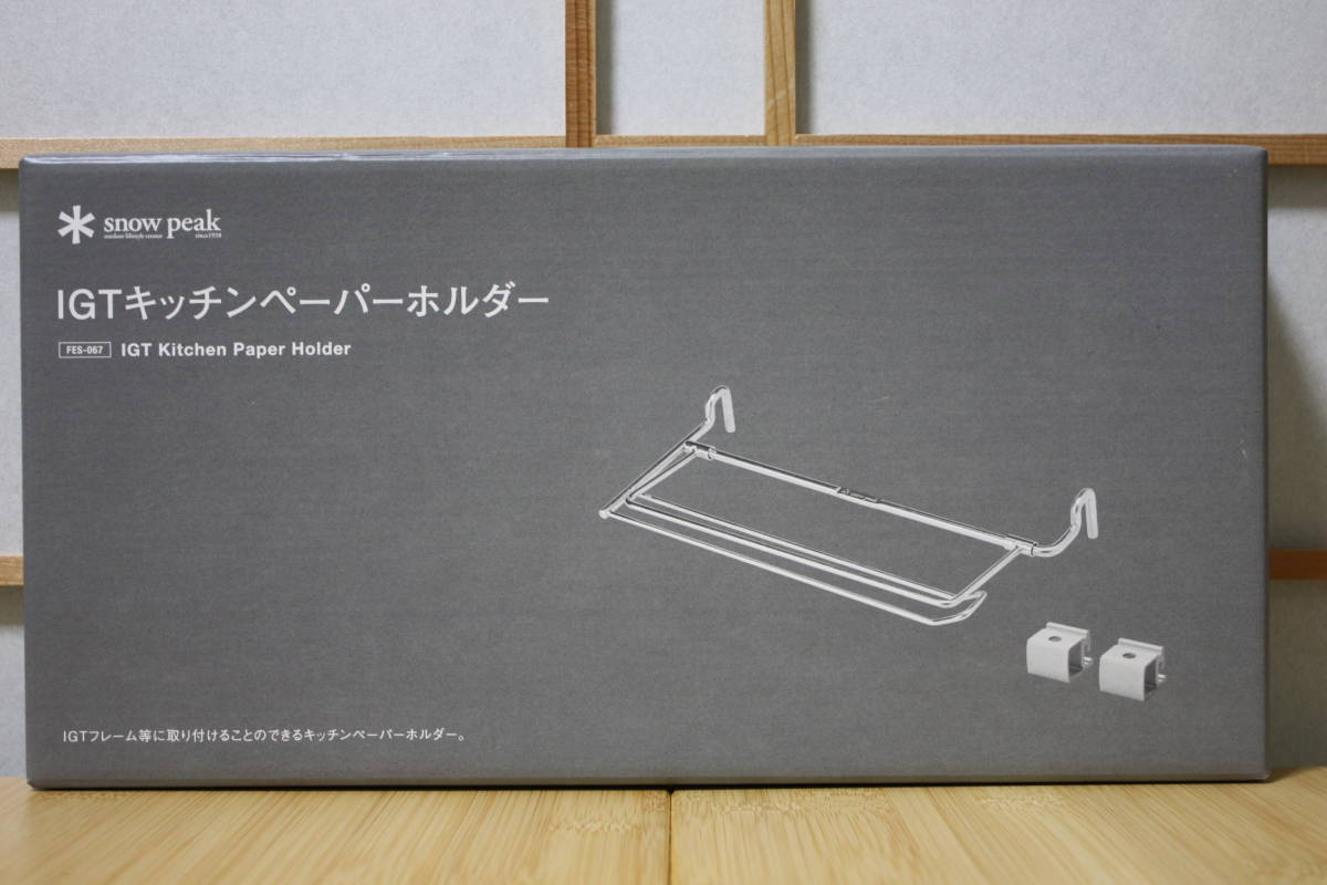 スノーピーク IGTキッチンペーパーホルダー アイアングリルテーブル 雪