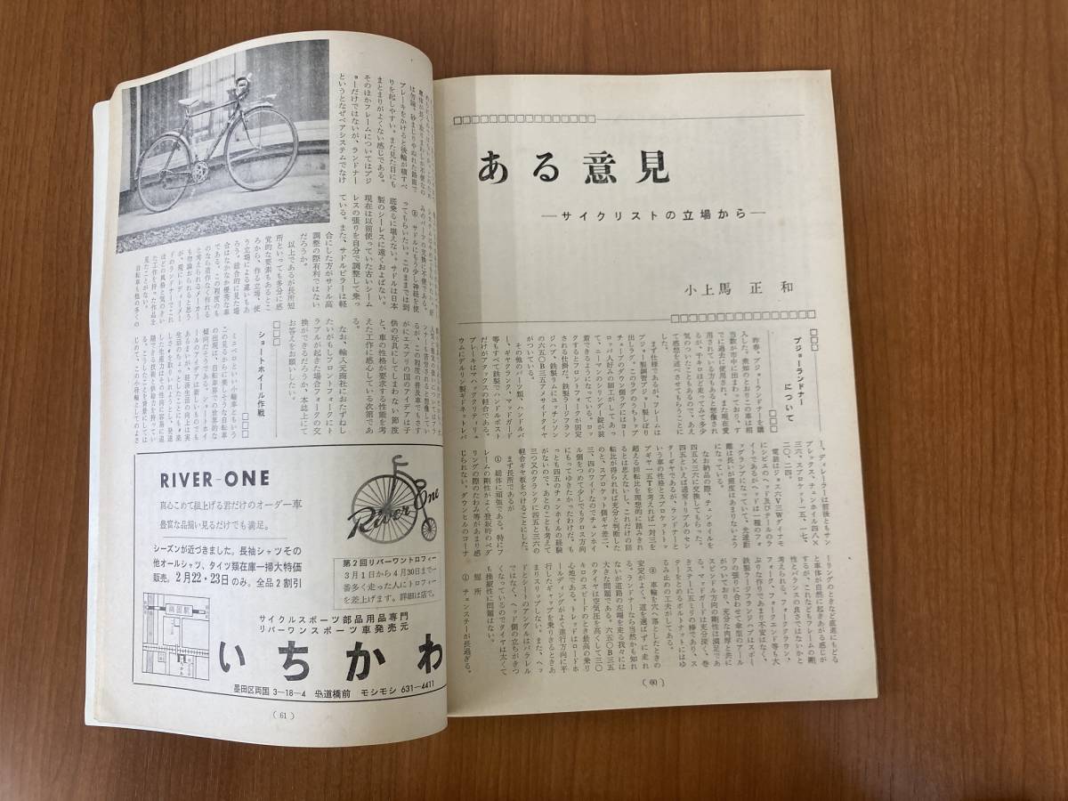 【レトロ雑誌】ニューサイクリング　1969年　2月号　サイクル出版　※一部汚れ _画像6