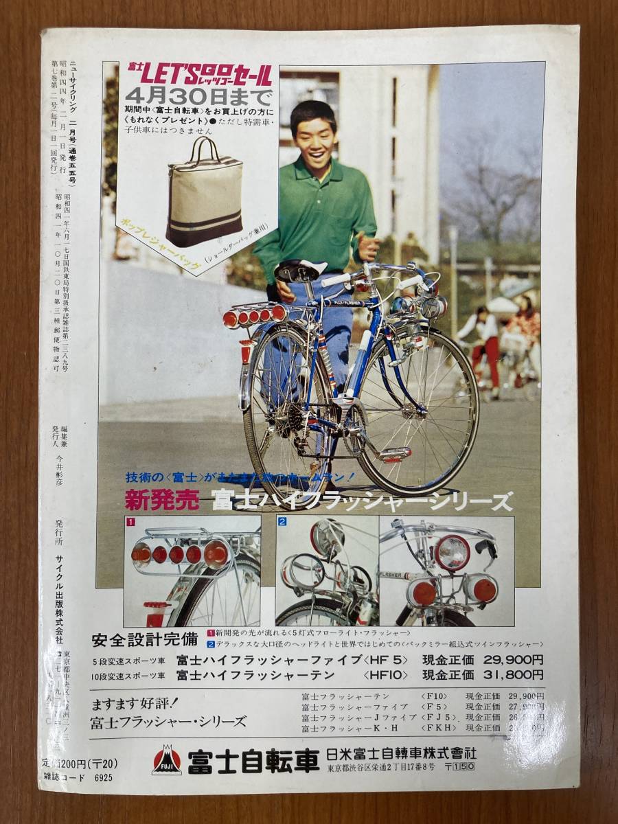 【レトロ雑誌】ニューサイクリング　1969年　2月号　サイクル出版　※一部汚れ _画像2