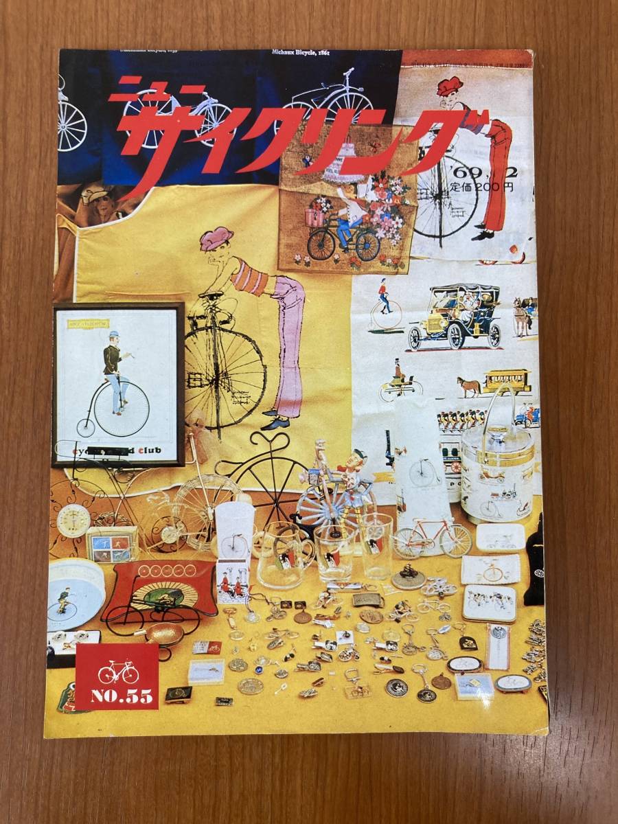 【レトロ雑誌】ニューサイクリング　1969年　2月号　サイクル出版　※一部汚れ _画像1