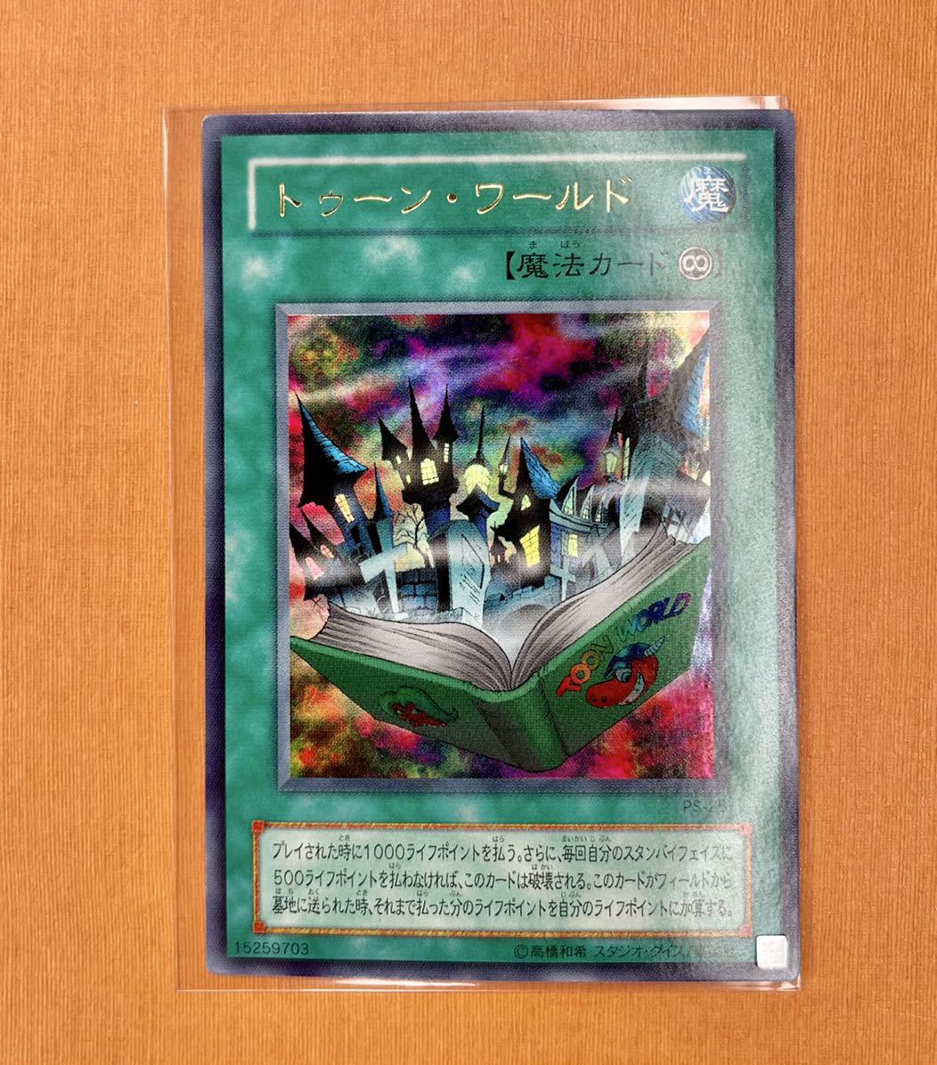 Yahoo!オークション - 遊戯王 初期 トゥーン・ワールド ウルトラ Yahoo!オークション - 遊戯王 初期 トゥーン・ワールド ウルトラ