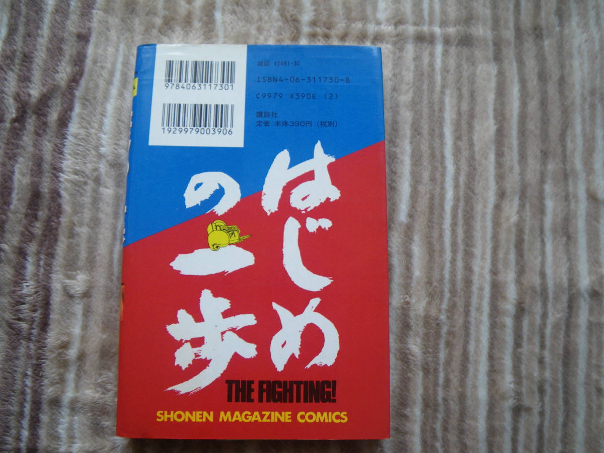 13081 はじめの一歩　THE FIGHTING！　11巻　森川ジョージ　長期自宅保管品_画像3