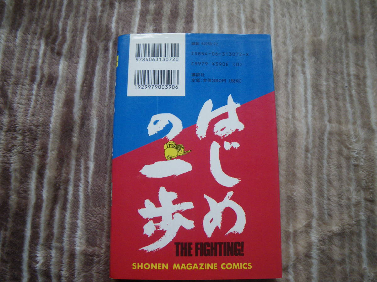 13130 はじめの一歩　THE FIGHTING！　60巻　森川ジョージ　長期自宅保管品。。。。_画像3