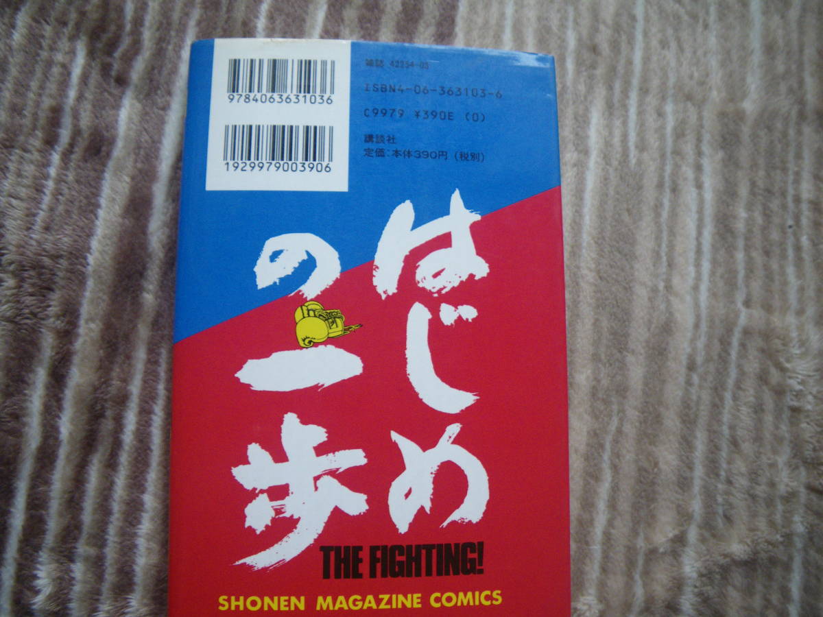 13131 はじめの一歩　THE FIGHTING！　61巻　森川ジョージ　長期自宅保管品_画像3