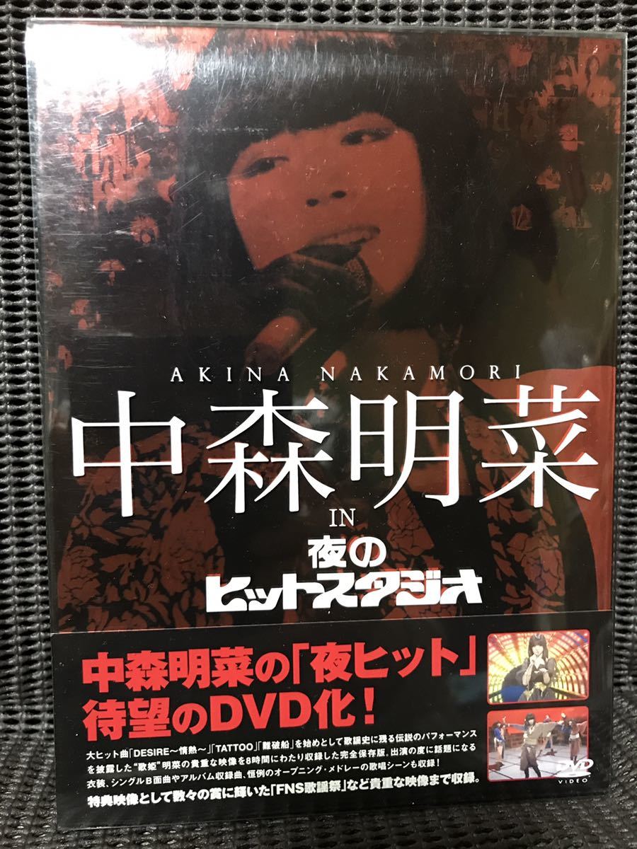 中森明菜/ 中森明菜 in 夜のヒットスタジオ DVD6枚組(ジャパニーズ 