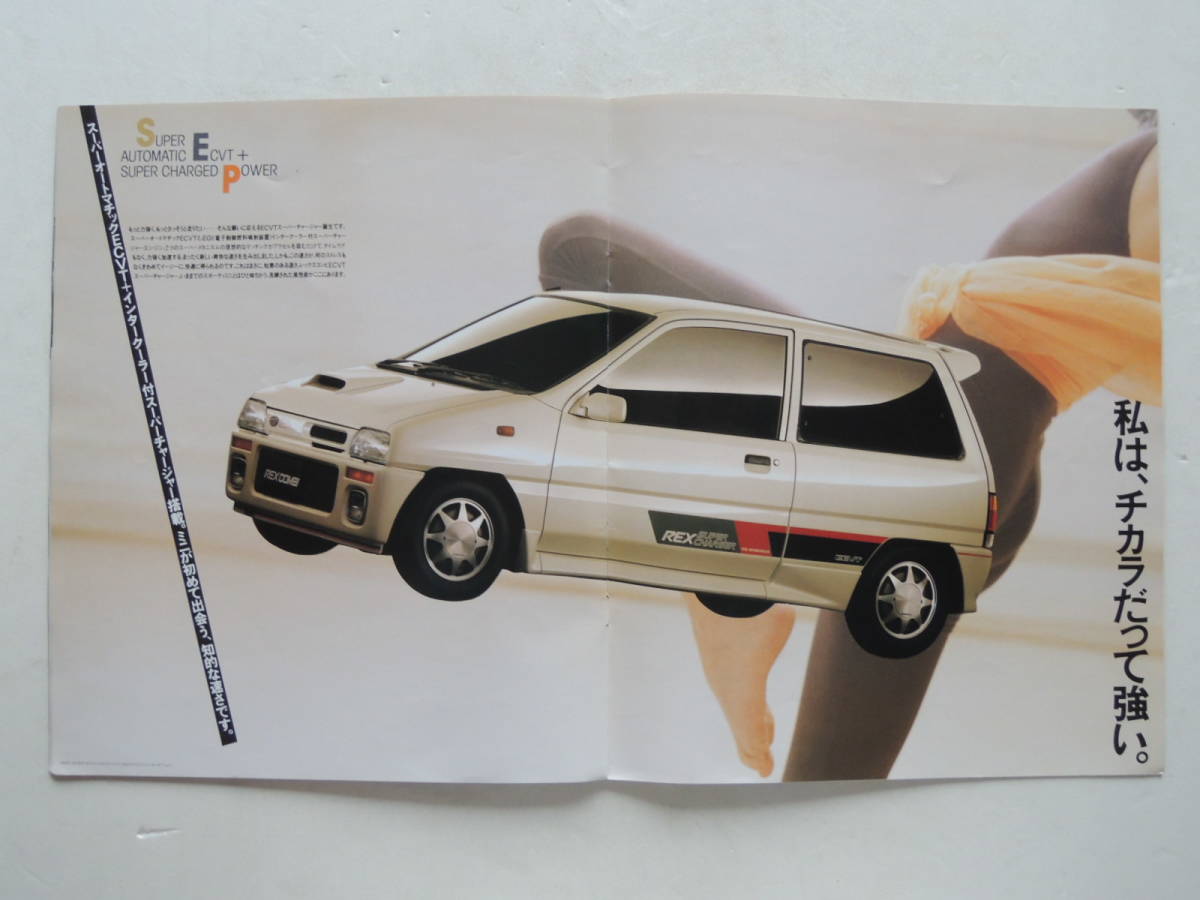 【カタログのみ】 レックスコンビ 550cc 3代目 前期 スーパーチャージャー車掲載 昭和63年 1988年 厚口22P スバル カタログの画像5
