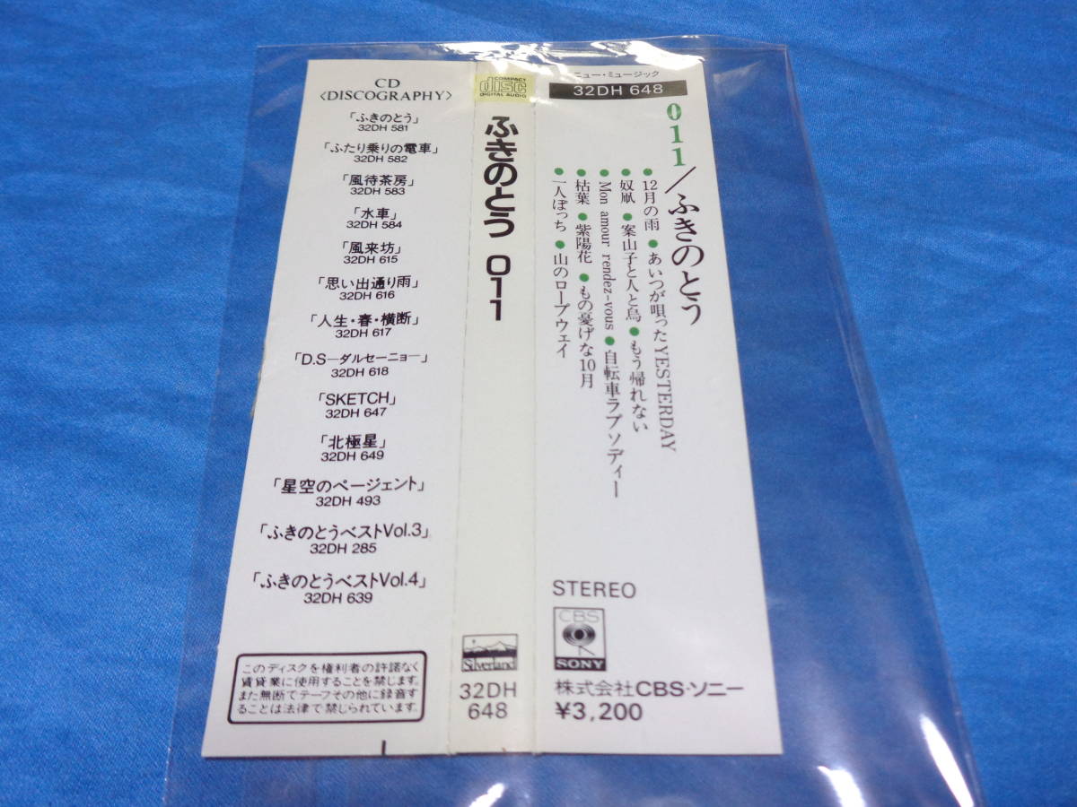 ふきのとう ０１１　ＣＤ初回盤　/12月の雨・もの憂げな10月・山のロープウェイ　他 全1２曲　32DH　648_画像4