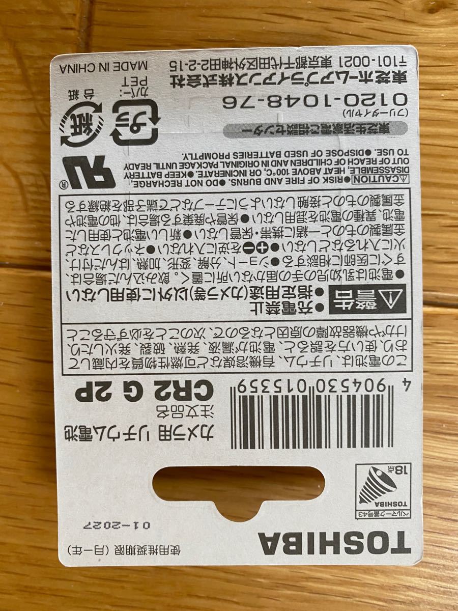 蔵 TOSHIBA 東芝 CR2G 2個 2P カメラ用リチウム電池 電池、充電池アクセサリー