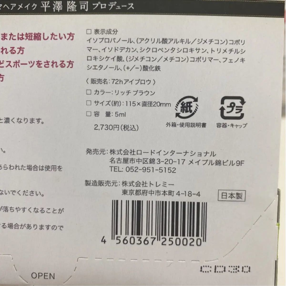 アイブロウ 散らない 72H eyebrow リキッド リッチブラウン ウォータープルーフ 筆 