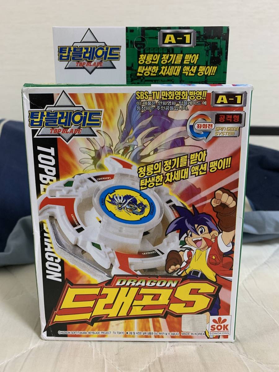 爆転シュートベイブレード 韓国版 A-1 ドラグーンS ic.sch.id