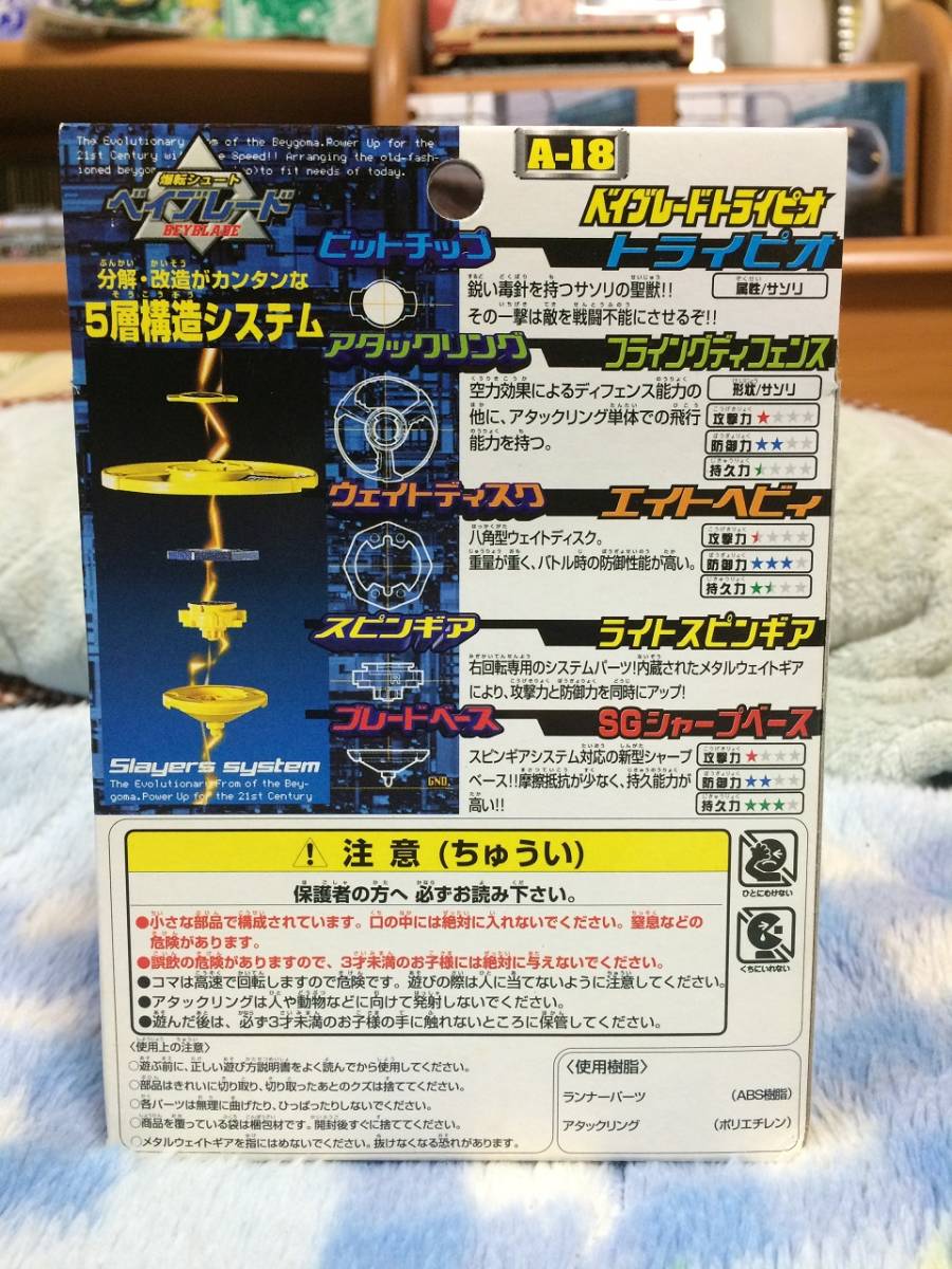 爆転シュートベイブレード A-18 トライピオ 商品细节 爆転シュートベイブレード A-18 トライピオ 商品细节