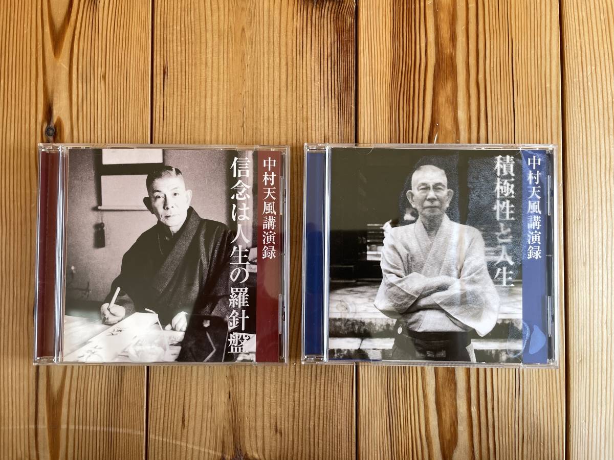 Cd 中村天風講演録 積極性と人生 信念は人生の羅針盤 自己啓発 売買されたオークション情報 Yahooの商品情報をアーカイブ公開 オークファン Aucfan Com