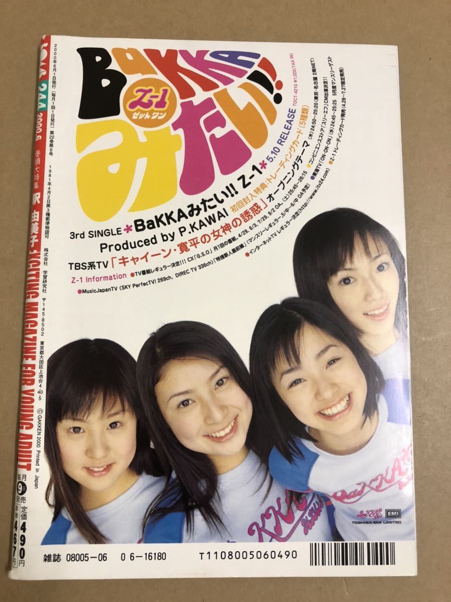 華麗 ^ 雑誌 BOMB 2000年 6月号 表紙 釈由美子 mbjuturu.org