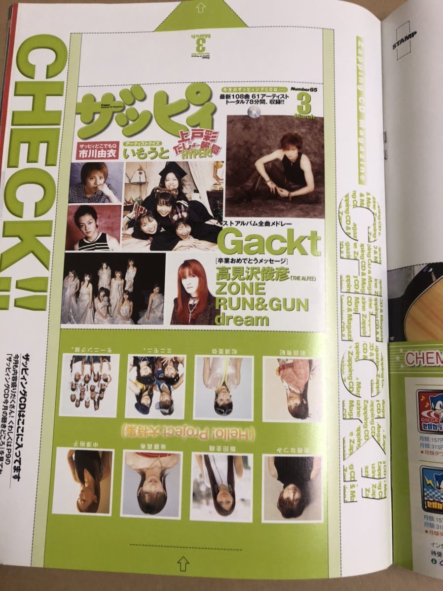 (^。^)CD付雑誌　ザッピィ　2004年　3月号　表紙 CHEMISTRY_画像4