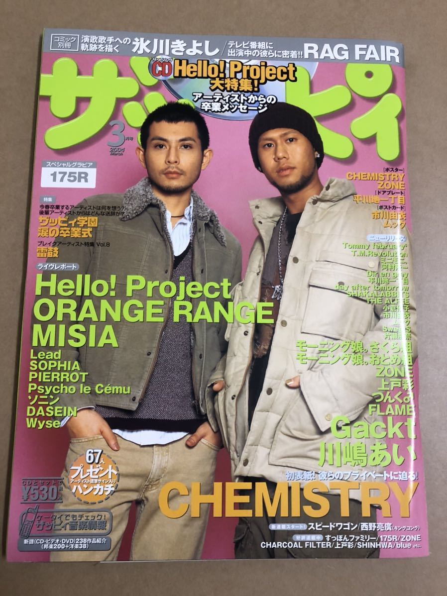 (^。^)CD付雑誌　ザッピィ　2004年　3月号　表紙 CHEMISTRY_画像1