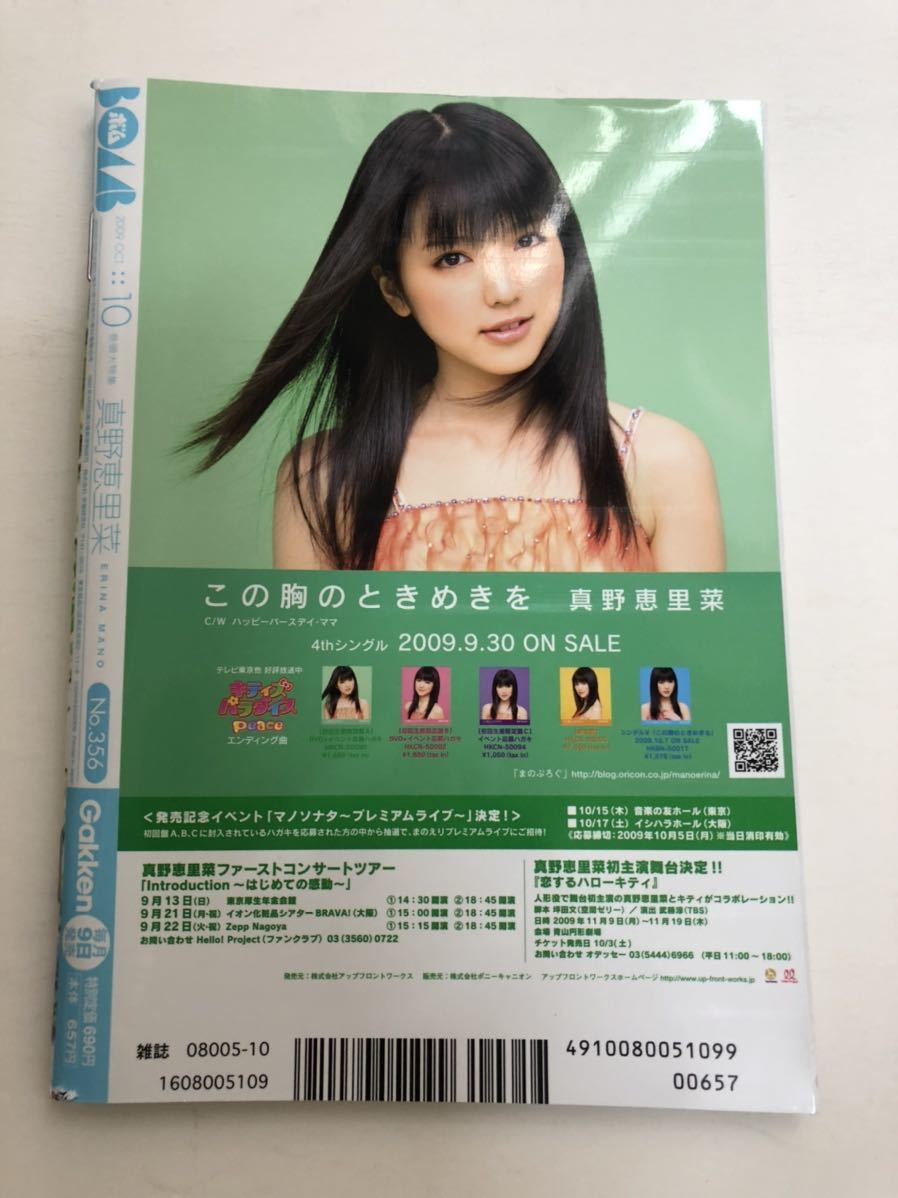 (^。^)雑誌　BOMB 2009年　10月号　表紙 真野恵里菜_画像2